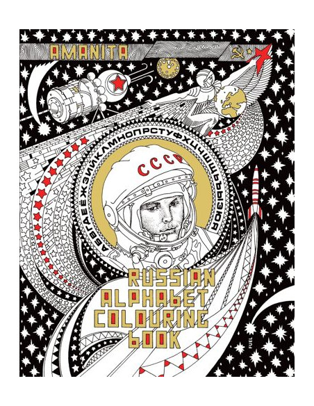 Russian Alphabet Colouring Book