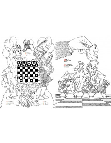 Russian Alphabet Colouring Book